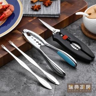【瑞典廚房】304不鏽鋼 吃蟹工具 大閘蟹工具 兩套組合(蟹剪 蟹針 蟹夾 螃蟹鉗 蟹叉 多件組合)