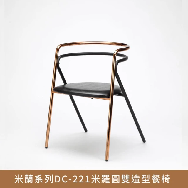 文創集 安奧西時尚皮革造型餐椅二入組合(三色可選＋二張餐椅組