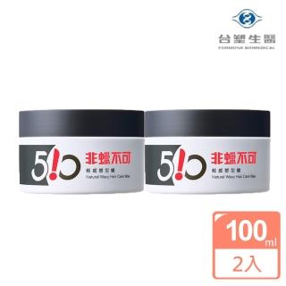 【Dr’s Formula 台塑生醫】非蠟不可輕感塑型蠟100gX2入(蓬亂髮感+強力定型 一次搞定)