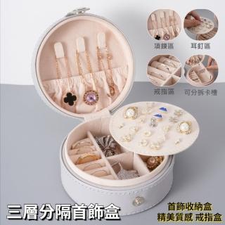 【TWBUY 臺灣好購】三層分隔迷你首飾盒(旅行便攜首飾收納盒 飾品收納盒 小首飾盒 珠寶盒 耳環盒 送禮)