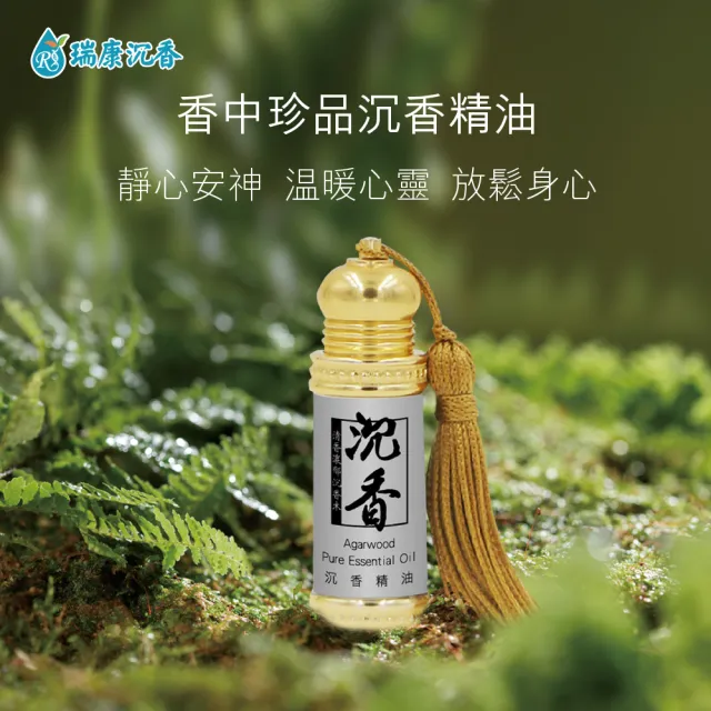 【瑞康生醫】沉香單方精油3ml/入(沉香 純單方精油)