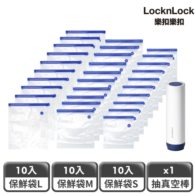 LocknLock 樂扣樂扣 頂級透明玻璃真空保鮮袋30+1組(S+M+L)