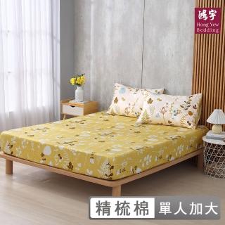 【HongYew 鴻宇】100%美國棉 床包枕套組-巴澤爾(單人)