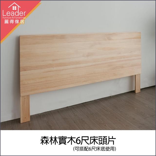 【麗得傢居】森林6尺實木床頭片 雙人加大床頭板 床頭背板(全實木)