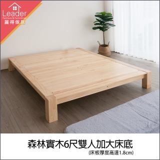 【麗得傢居】森林6尺實木床底 雙人加大床底 實木床架床臺床組(實木床板厚度達1.8cm)