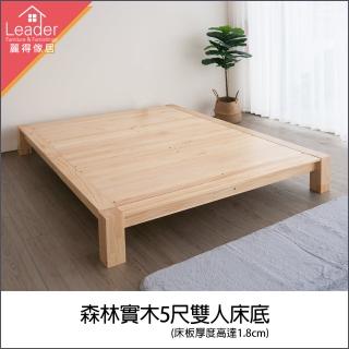 【麗得傢居】森林5尺實木床底 雙人床底 實木床架床臺床組(實木床板厚度1.8cm)