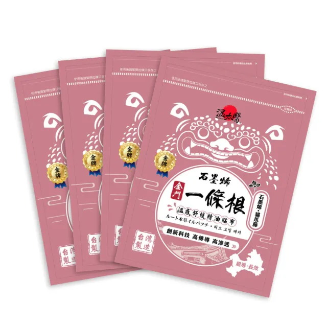 【溫太醫】石墨烯一條根 添加貓爪藤 貼布 4包組(8片/包 共32片)