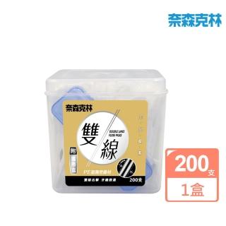 【奈森克林】雙線牙線棒200支(附贈外出攜帶盒)