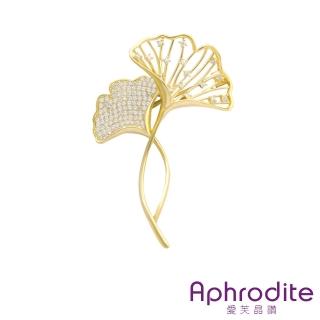 【Aphrodite 愛芙晶鑽】閃耀美鑽鑲嵌優雅銀杏葉片造型胸針(美鑽胸針 銀杏葉胸針)