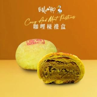 【白鵝山腳】普一咖哩椪禮盒x1盒(100gx6入/盒)