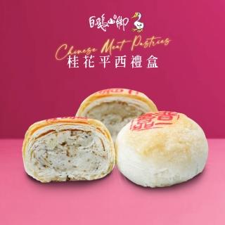 【白鵝山腳】普一桂花平西禮盒x1盒(50gx12入/盒)