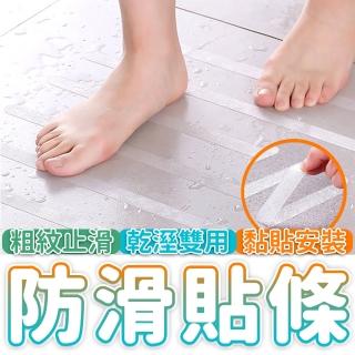 【沐日居家】浴室防滑貼條 24條 防滑貼條 防滑條(防水 無痕 止滑貼 立體紋路)