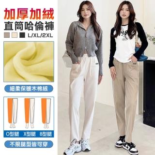 【TengYue】加厚木棉絨直筒哈倫褲(休閑長褲 保暖褲 女褲 加絨加厚 休閒褲 女裝 寬褲 長褲 直筒褲)