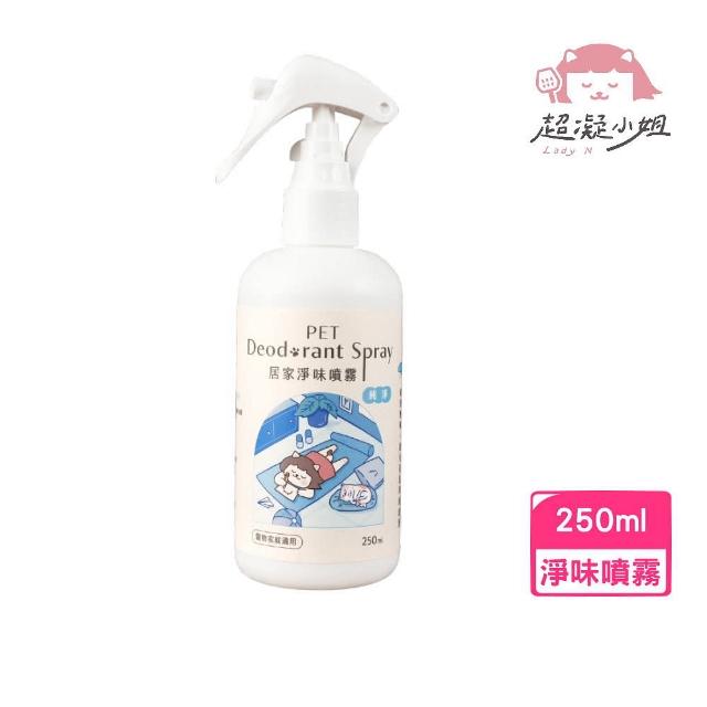 【超凝小姐】居家淨味噴霧-純淨 250ml/瓶