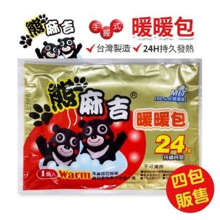 【熊麻吉】手握式24小時暖暖包(臺灣製造 4包/40pcs)