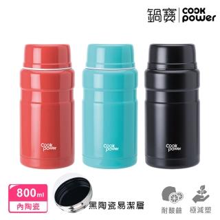 【CookPower 鍋寶 買1送1】超真空陶瓷燜燒罐800ml(3色選)
