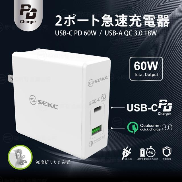 【SEKC】PD + QC3.0 60W 雙孔1A1C 快速充電器(SWC-PD3260WT)