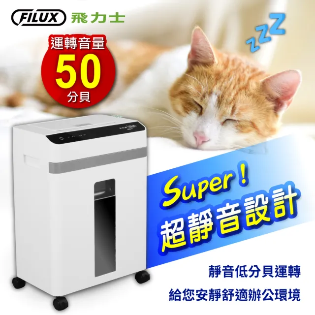 【原廠 FILUX 飛力士】Super 超靜音高效能免手持免等待全自動碎紙機60張 A-60W(全自動碎紙機)