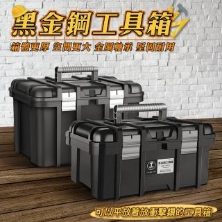 【DE生活】黑金鋼工具箱-22吋加高(加大工具箱 工具包 工具袋 五金收納工具箱 收納箱 器材箱 器具箱 置物箱)