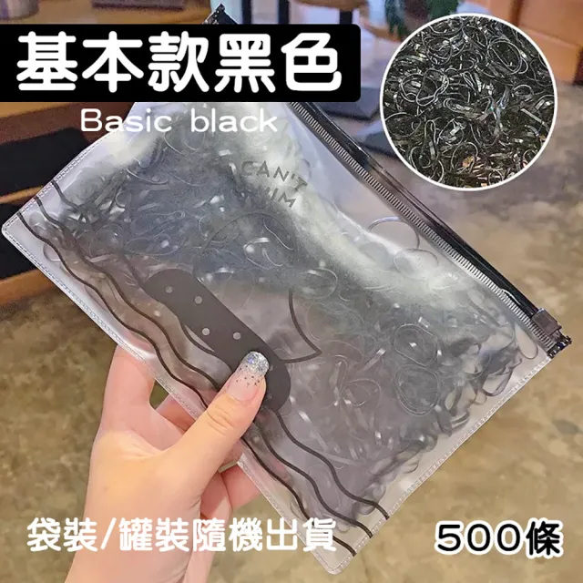 【沐日居家】不傷髮兒童橡皮筋  500根加厚髮圈 女童髮圈(橡皮筋 彩色橡皮筋 幼兒園 女生)