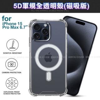 【CityBoss】for iPhone 15 Pro Max 6.7 5D軍規全透明殼-磁吸版