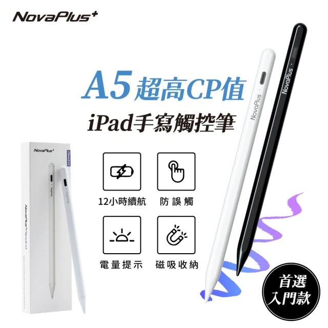 NovaPlus Pencil A5 防誤觸長續航手寫筆(入門款手寫筆首選)