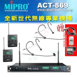 【MIPRO】ACT-869 配2耳戴式 MU-101+2發射器ACT-32T(雙頻道自動選訊無線麥克風)