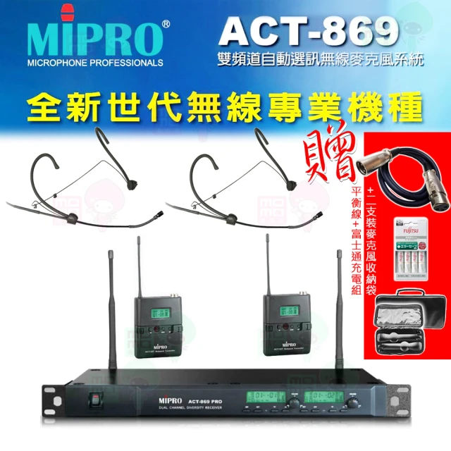 【MIPRO】ACT-869 配2耳戴式 MU-55HN+2發射器ACT-32T(雙頻道自動選訊無線麥克風)