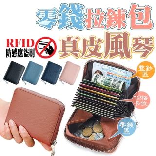 【沐日居家】真皮零錢包 風琴卡包 小錢包 零錢包 真皮(防盜 防磁 卡夾 卡片包)