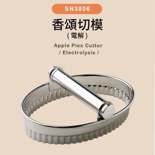 【SANNENG 三能】香頌切模 橢圓形切模 蘋果派切模(SN3806)