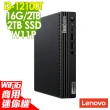【Lenovo】i3迷你商用電腦(ThinkCentre M70q/i3-12100T/16G/2TB HDD+2TB SSD/WIFI6/W11P)