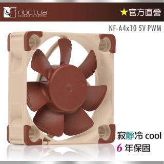 【Noctua 貓頭鷹】Noctua NF-A4x10 5V PWM(4公分風扇/靜音/可轉接USB)