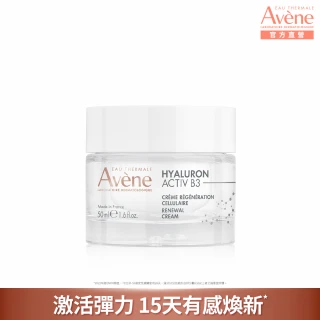 【Avene 雅漾官方直營】B3彈力透亮精華霜50ml(抗初老乳霜)