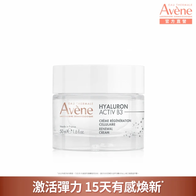 【Avene 雅漾官方直營】B3彈力透亮精華霜50ml(抗老乳霜)