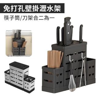 【Cooksy】不鏽鋼多功能廚房收納刀架 無痕壁掛式刀架 筷子筒 插刀架瀝水刀架(免打孔/螺絲兩用 自由組合)