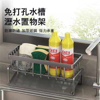 【Kyhome】免打孔不鏽鋼水槽瀝水架 廚房置物架 檯面收納架 抹布架(收納籃 瀝水籃)