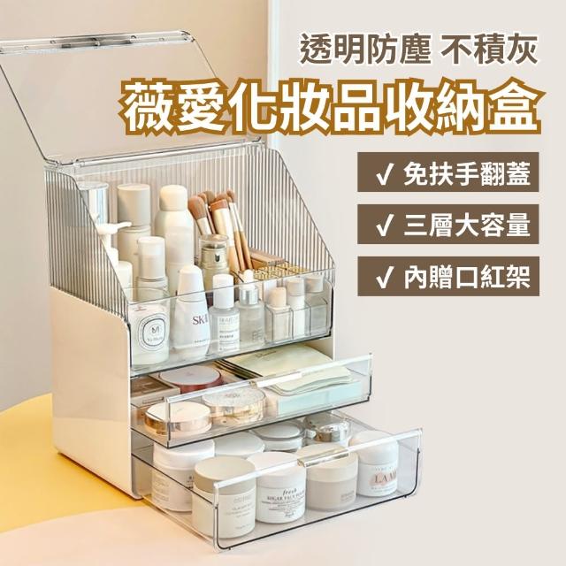 【South Life】薇愛化妝品收納盒(化妝品收納盒 化妝品香水收納 壓克力收納 母親節 透明化妝盒)