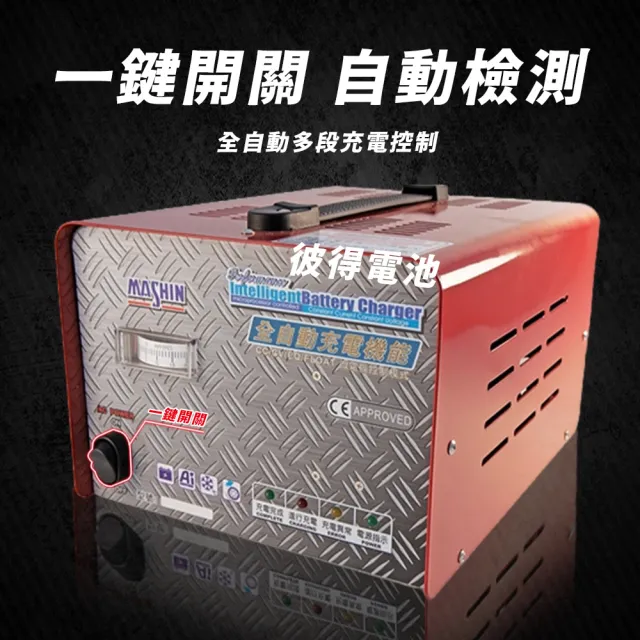 【麻新電子】FC1215 12V 15A 全自動鉛酸電池充電器(電瓶充電機 台灣製造 一年保固)