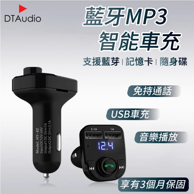 【聆翔】藍牙MP3智能車充(車用MP3 藍牙 車用藍芽 雙USB孔 車充 播音樂 藍芽 接收器 3.1A快速充電)
