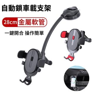 【LUYOO】汽車吸盤式導航支架 自動鎖軟管車載支架 中控臺儀錶臺防震手機支架 導航車架