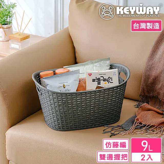 【KEYWAY 聯府】南洋藤森置物籃9L-2入(置物籃 藤紋 鄉村風 MIT台灣製造)
