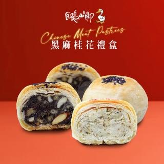 【白鵝山腳】普一黑麻桂花禮盒x1盒(50gx12入/盒)
