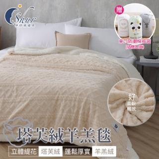 【ISHUR 伊舒爾】韓系精緻包邊塔芙絨x羊羔絨毯被(贈束口防潮棉被袋1入/法蘭絨/法萊絨/毛毯/毯子 任選 速達)