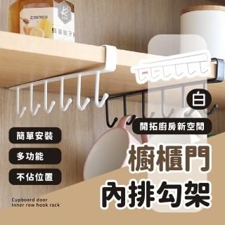 【空間改造】櫥櫃門內排勾架(多功能 廚房 鐵藝 無痕 掛鉤 掛架 整理架)