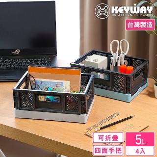 【KEYWAY 聯府】小吉恩萬用摺疊籃-4入(桌上型 堆疊收納 折疊收藏 置物籃 MIT臺灣製造)