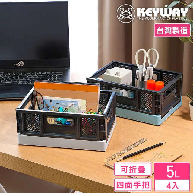 【KEYWAY 聯府】小吉恩萬用摺疊籃-4入(桌上型 堆疊收納 折疊收藏 置物籃 MIT台灣製造)