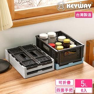 【KEYWAY 聯府】小吉恩萬用摺疊籃-6入(桌上型 堆疊收納 折疊收藏 置物籃 MIT臺灣製造)