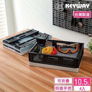 【KEYWAY 聯府】大吉恩萬用摺疊籃-4入(堆疊收納 折疊收藏 置物籃 MIT臺灣製造)