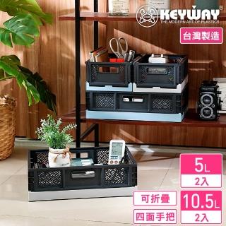 【KEYWAY 聯府】吉恩萬用摺疊籃2大2小-4入組(堆疊收納 折疊收藏 置物籃 MIT臺灣製造)