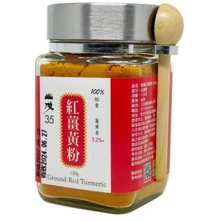 【台灣山戊35】能量紅薑黃粉120g